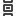 Insert section